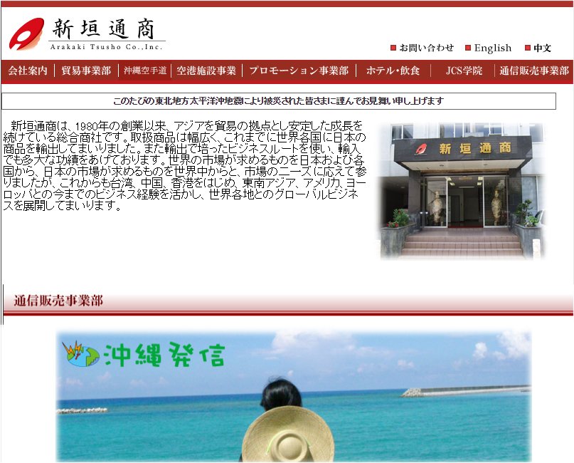 Arakaki Tsusho Co., Inc.